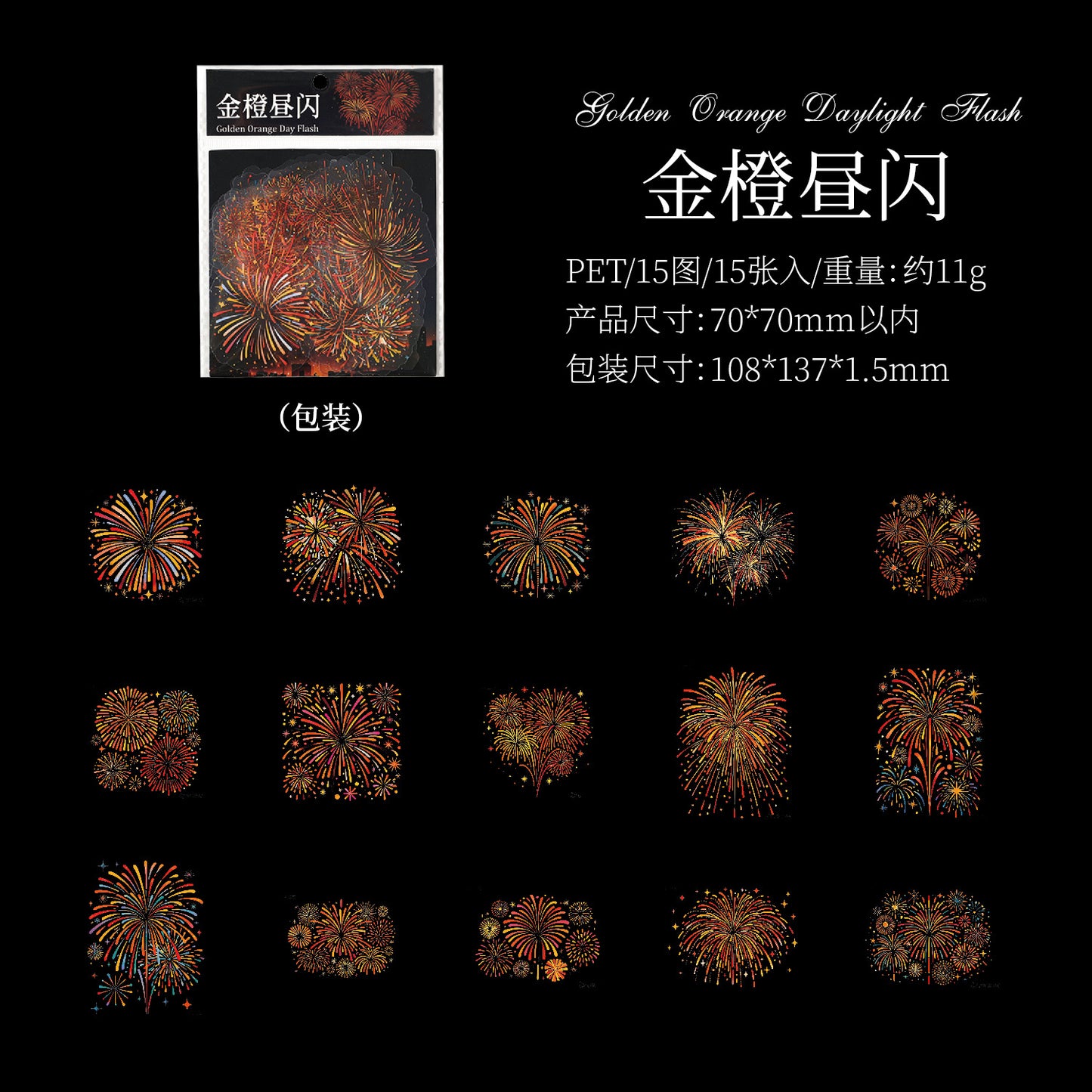 S-16 Dark Phantom PET Sticker package Gorgeous Fireworks Painting Series