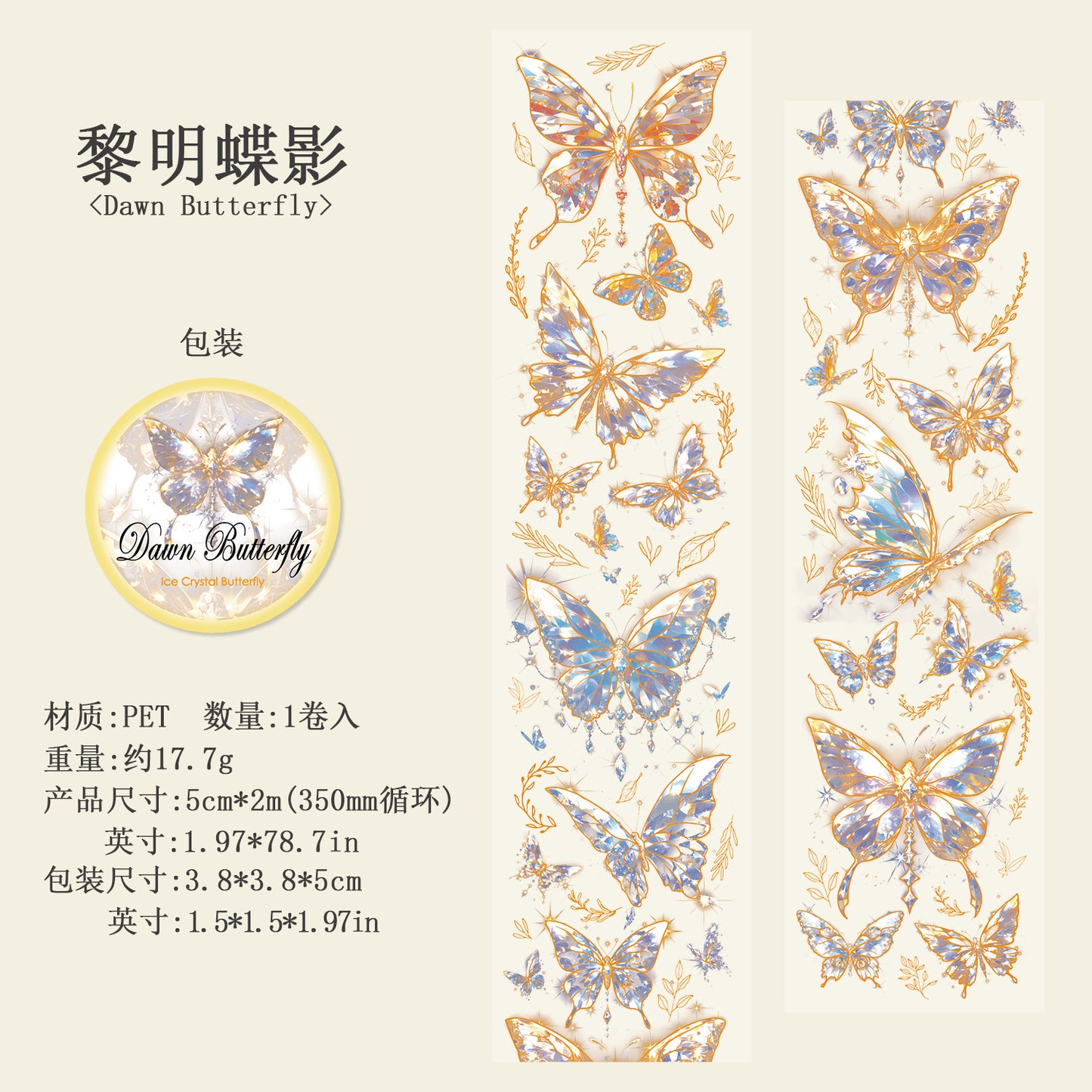 S-28 Ancient Forest PET Adhesive Tape Ice Crystal Butterfly Series 4Style
