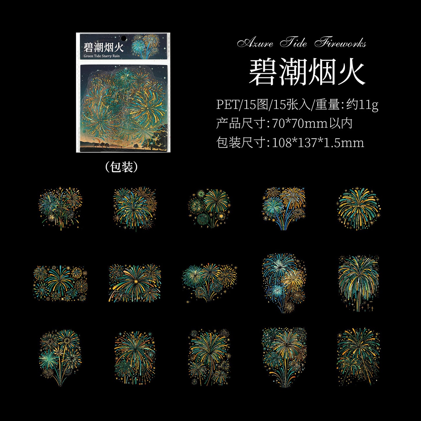 S-16 Dark Phantom PET Sticker package Gorgeous Fireworks Painting Series