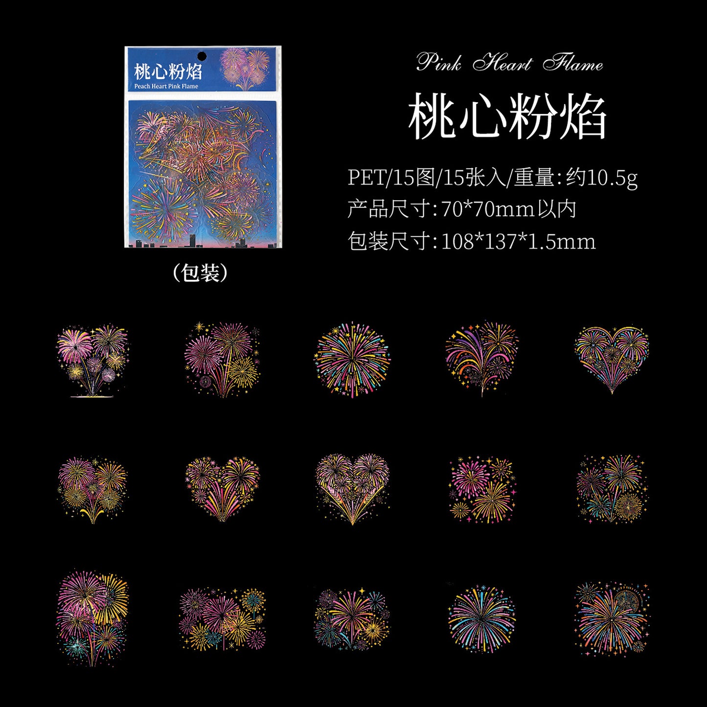 S-16 Dark Phantom PET Sticker package Gorgeous Fireworks Painting Series
