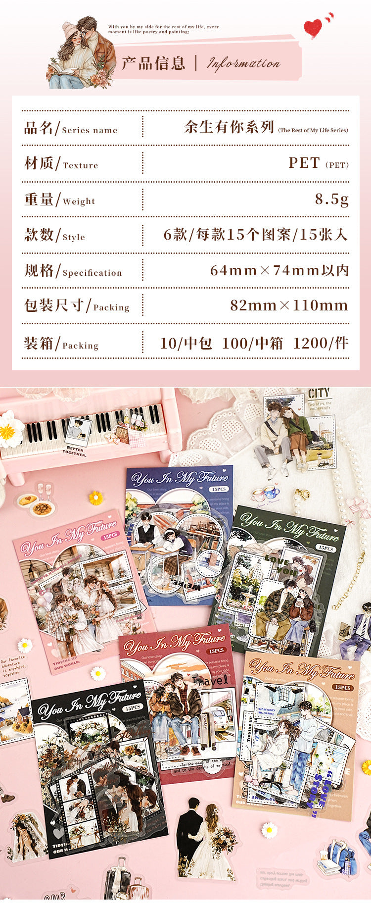 S-32  The Rest of My Life with You Series Couple Theme Sticker 6Style