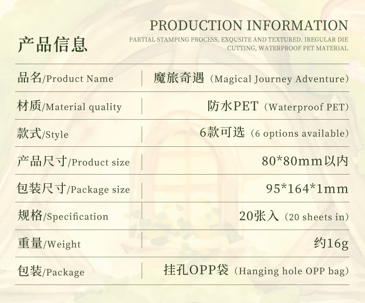 S-43Magic Journey Adventure Series Sticker 6Style