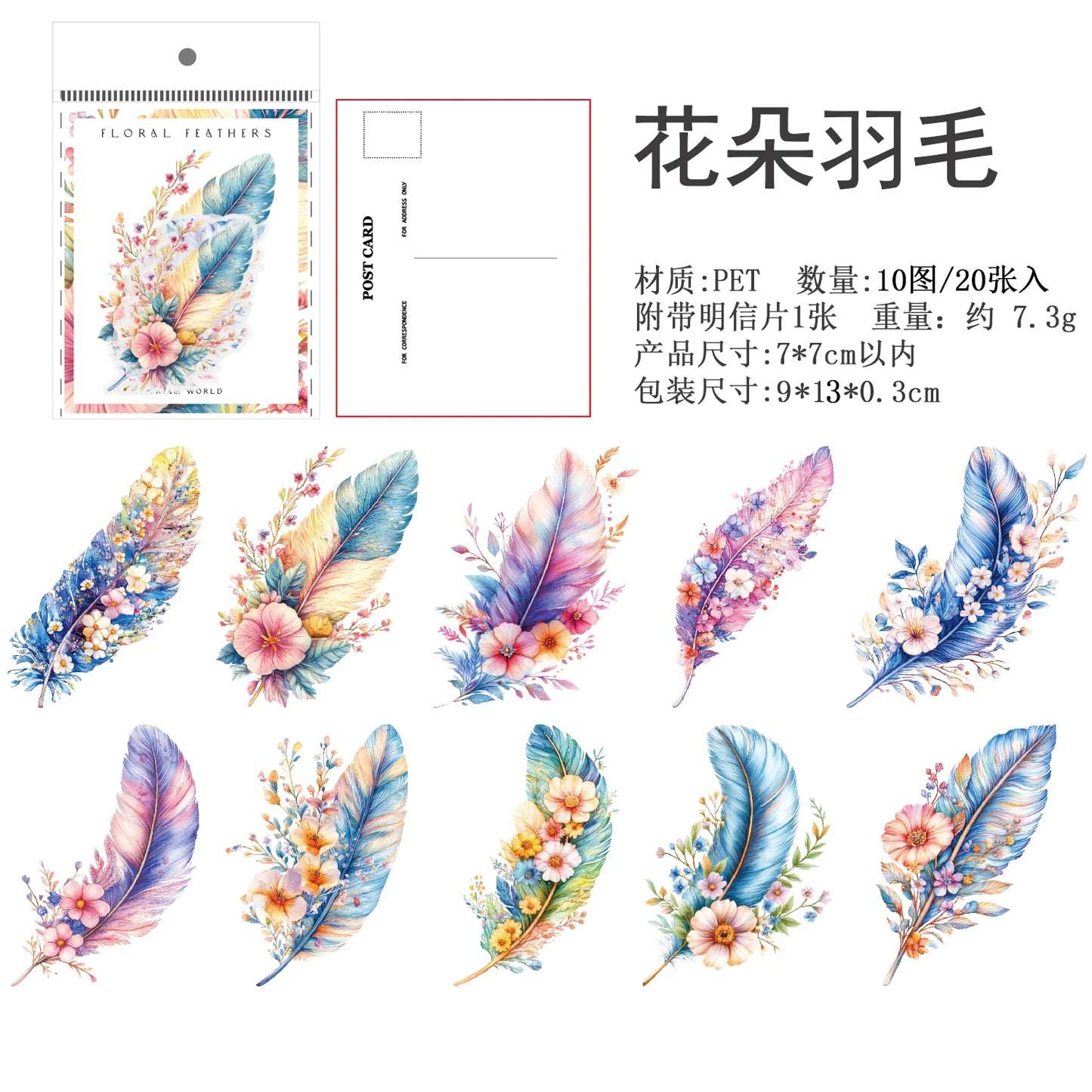 S-77 20 pcs Feather jellyfish crystal pattern Stickers